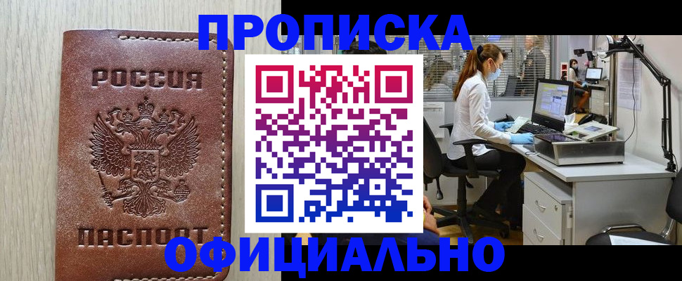 пропишу в квартире в Енисейске