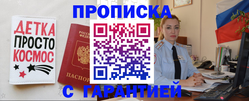 прописка от собственника в Енисейске