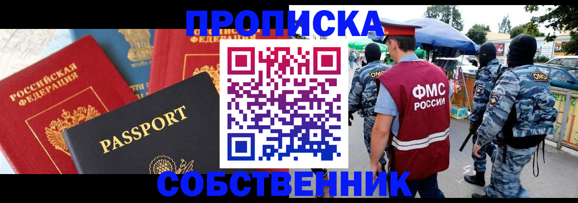прописка поиск в Енисейске