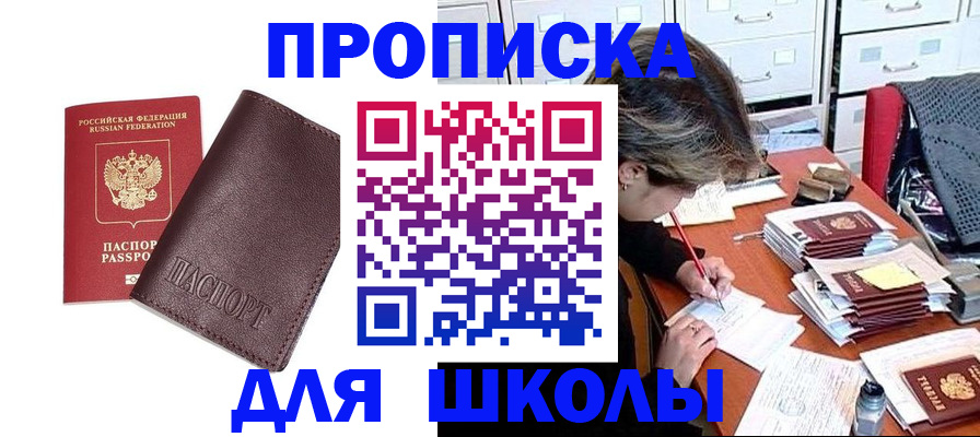 прописка в квартире в Енисейске