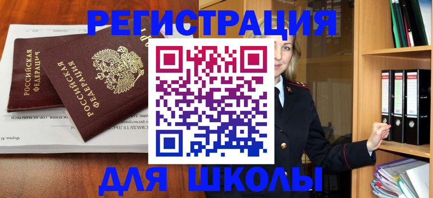прописка для работы в Енисейске