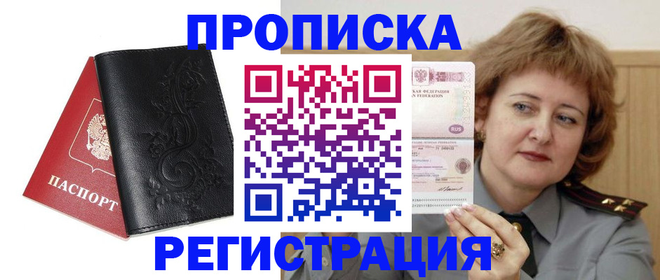 миграционный учет в Енисейске