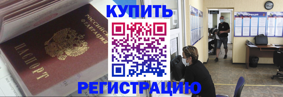 прописка гарантия в Енисейске